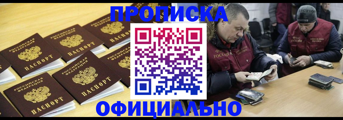 прописка 2025 в Усть-Джегуте