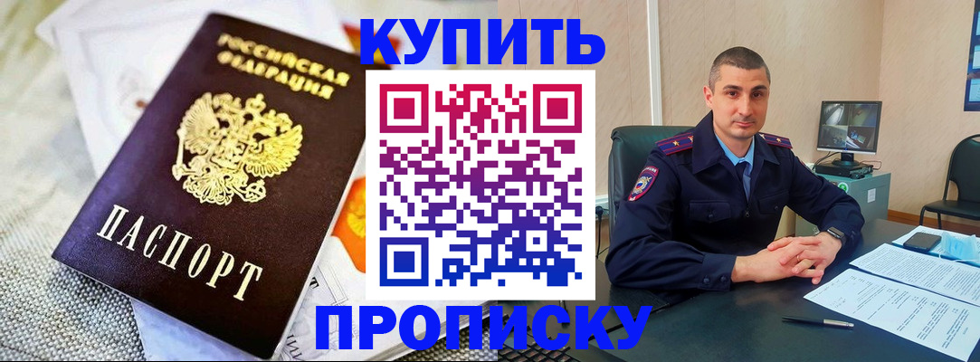 купить прописку в Усть-Джегуте